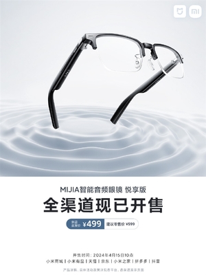 眼鏡、耳機(jī)二合一！小米MIJIA智能音頻眼鏡悅享版開售 首發(fā)價(jià)499元
