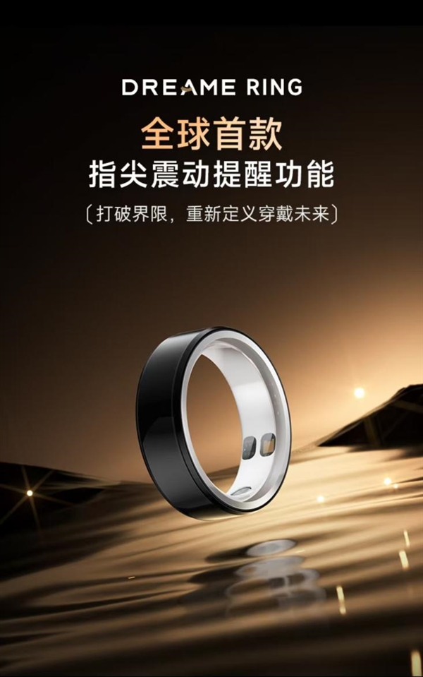 追覓發布全球首款震動智能戒指 2599元，續航7天引領未來交互